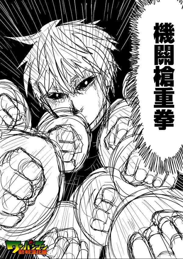 一拳超人第2季免费观看漫画,原作版495图