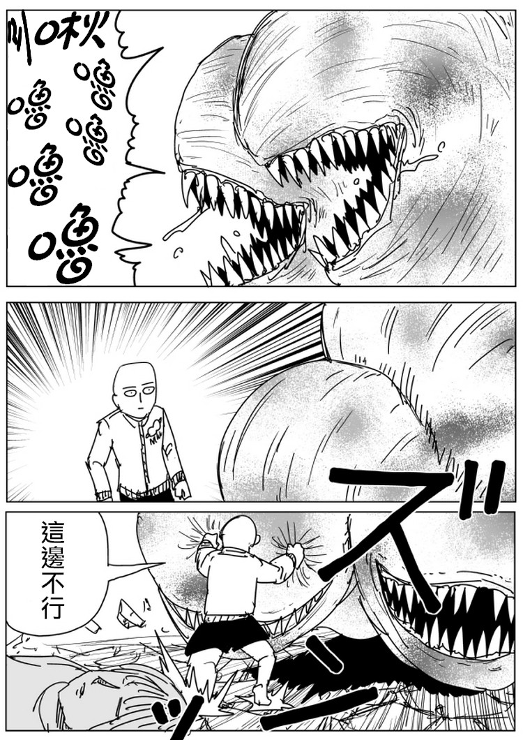 一拳超人漫画免费全集漫画,原作版101（2）1图