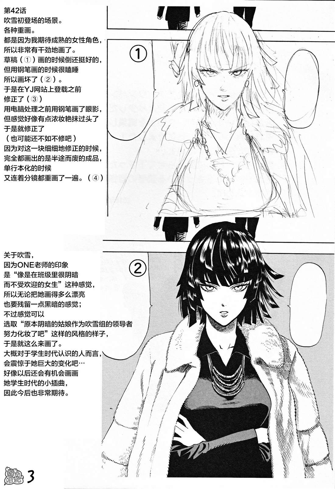 一拳超人漫画漫画,外传：第3话  附赠漫画3图
