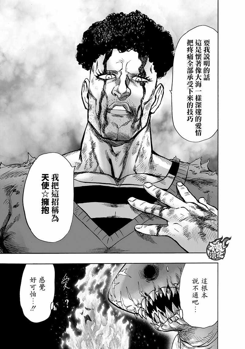 一拳超人第三季在线观看漫画,第148话 力量的冲突5图