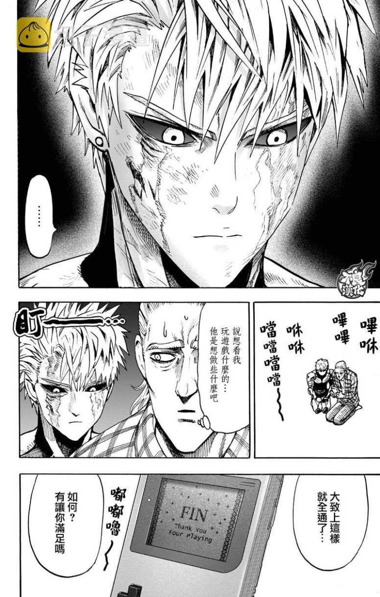 一拳超人第3季免费观看完整版漫画,第132话 波奇2图