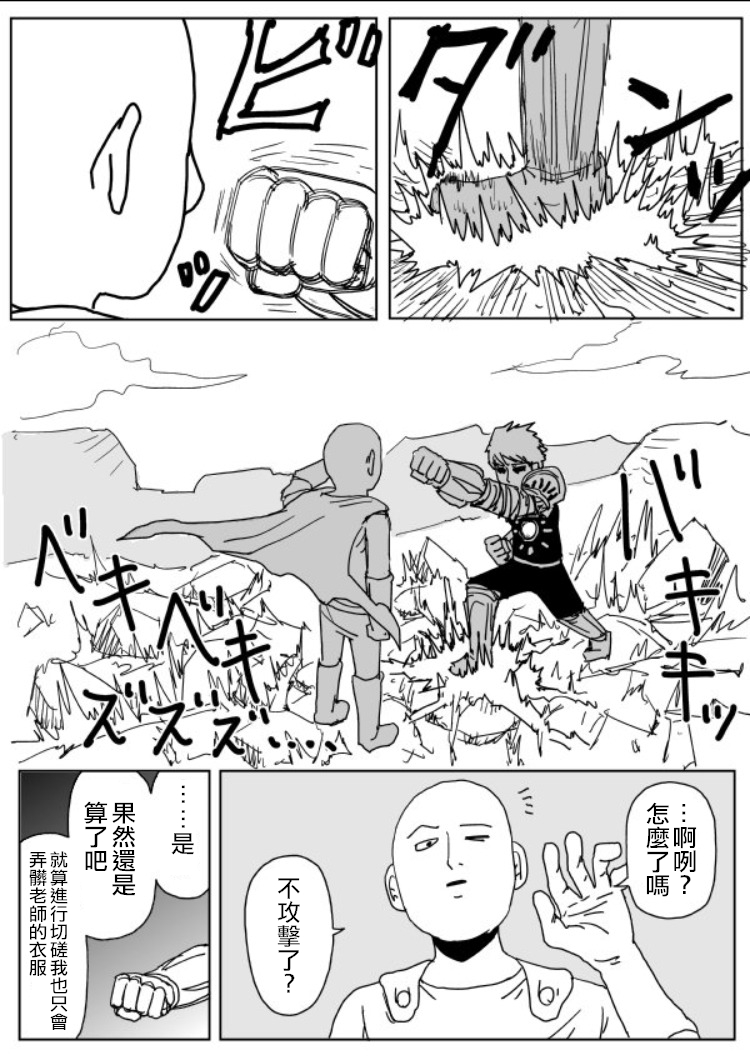一拳超人第四季完整版免费观看漫画,原作版108（7）2图