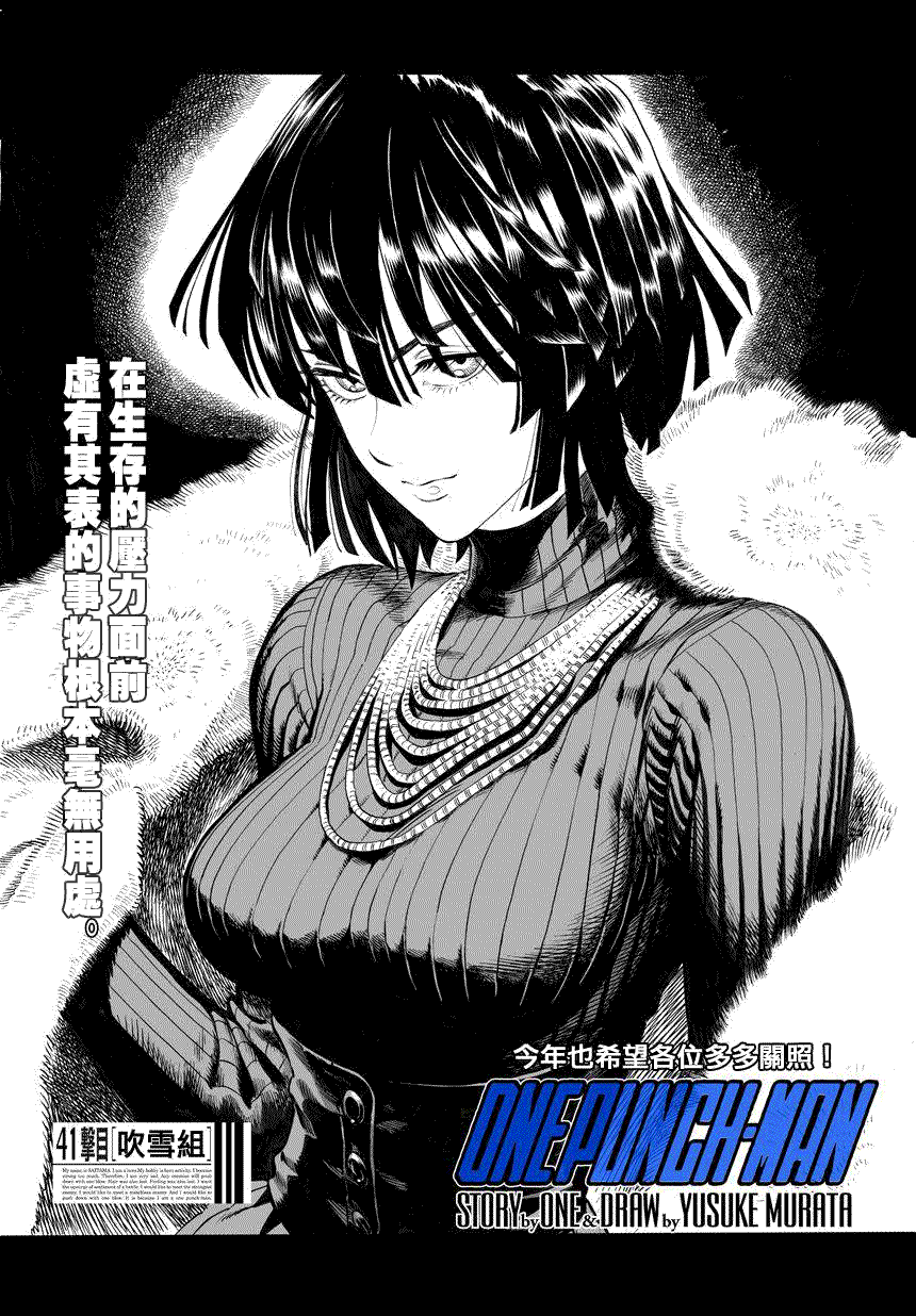 一拳超人百度贴吧漫画,第59话 吹雪组1图