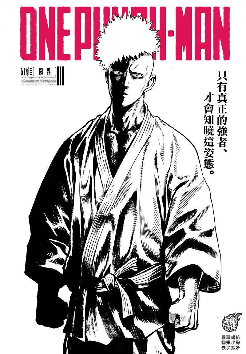 一拳超人漫画免费漫画,第98话 限界1图
