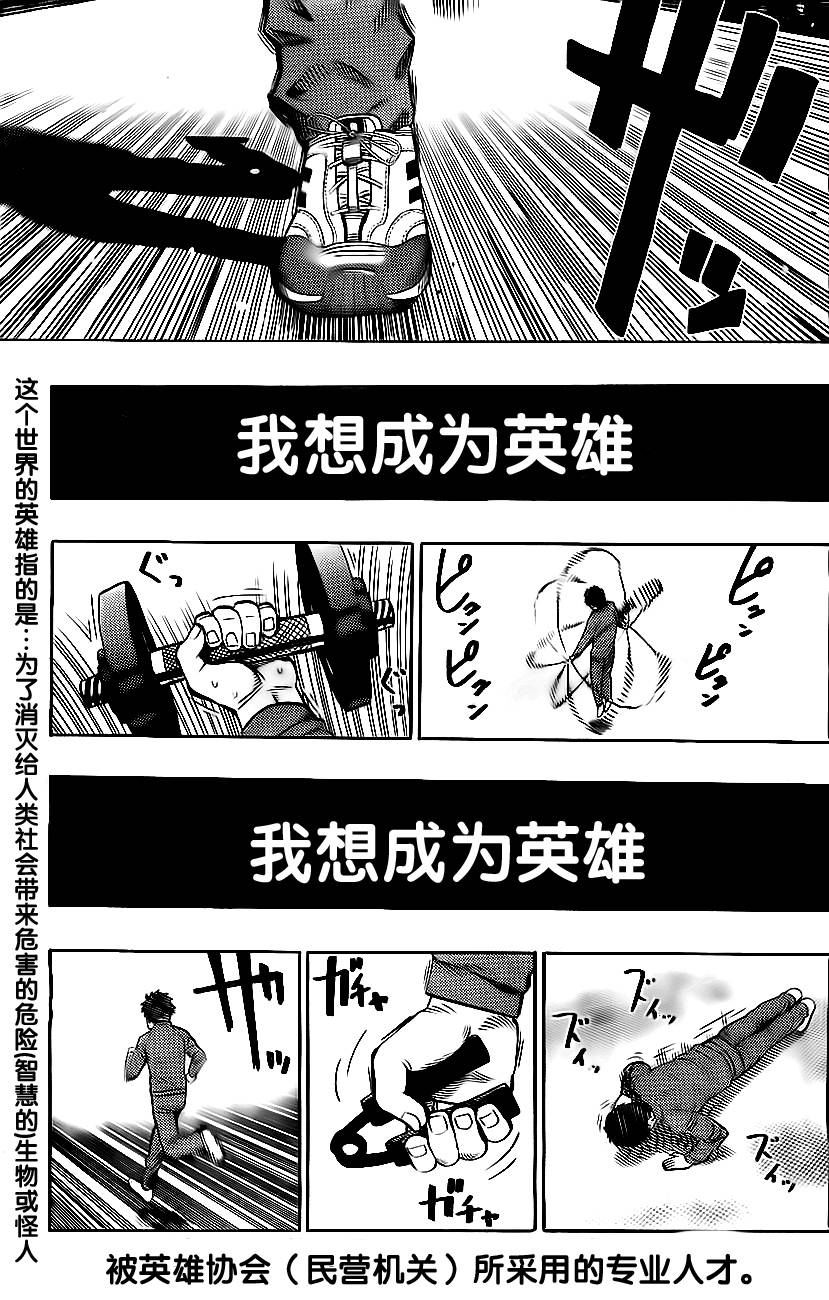 一拳超人最强之男破解版漫画,第2话 螃蟹与求职2图