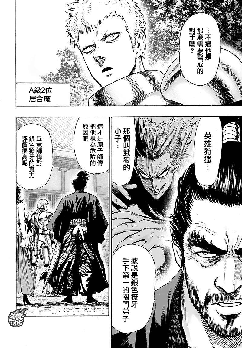 一拳超人龙级怪人漫画,第110话 怪人化4图