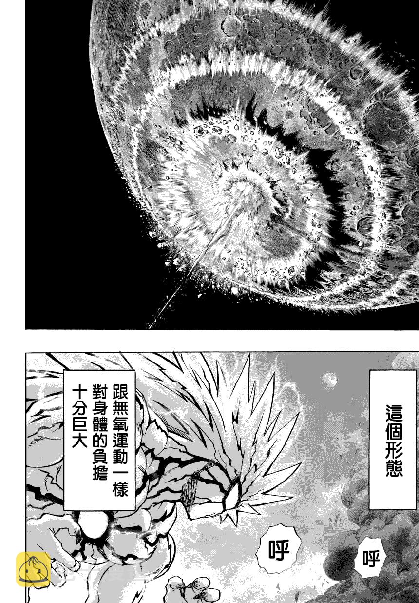 一拳超人最强之男破解版漫画,第47话3图