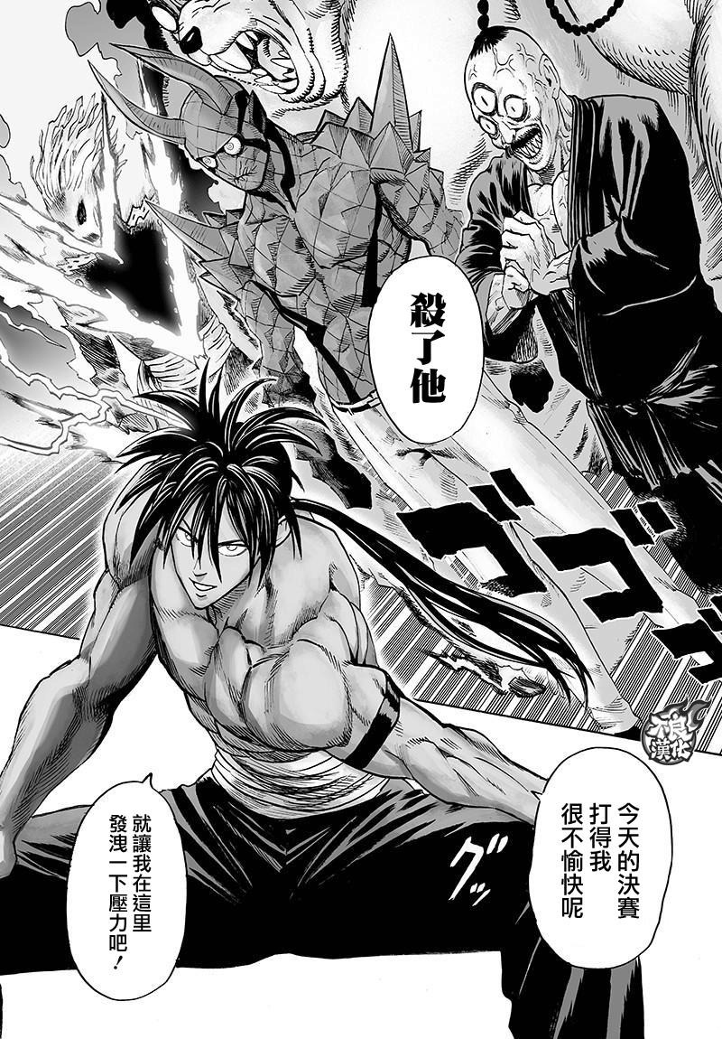 一拳超人中配版免费观看全集漫画,YJ特别番外短篇2图