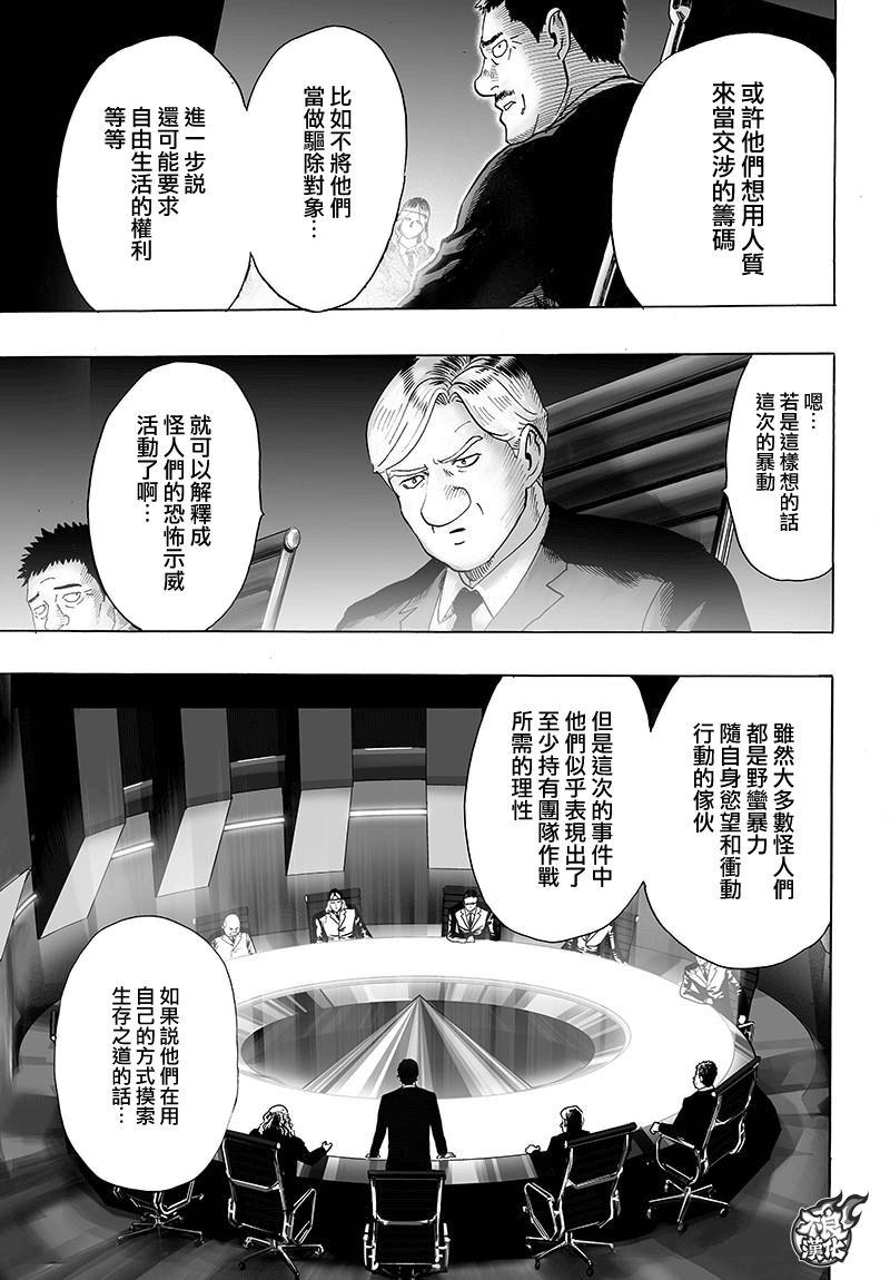 一拳超人第2季免费观看漫画,第120话 无限连招5图