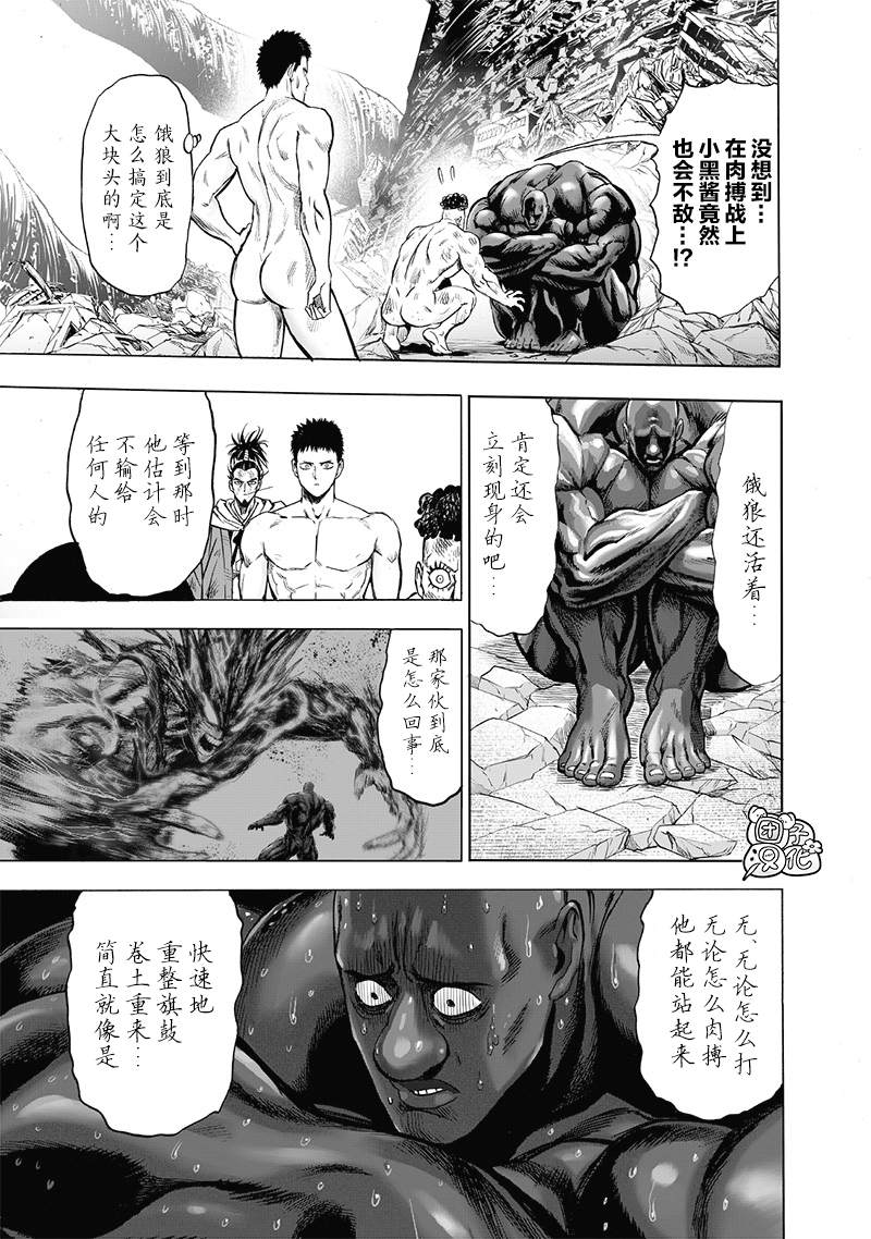 一拳超人第二季在线观看漫画,第180话 不屈3图
