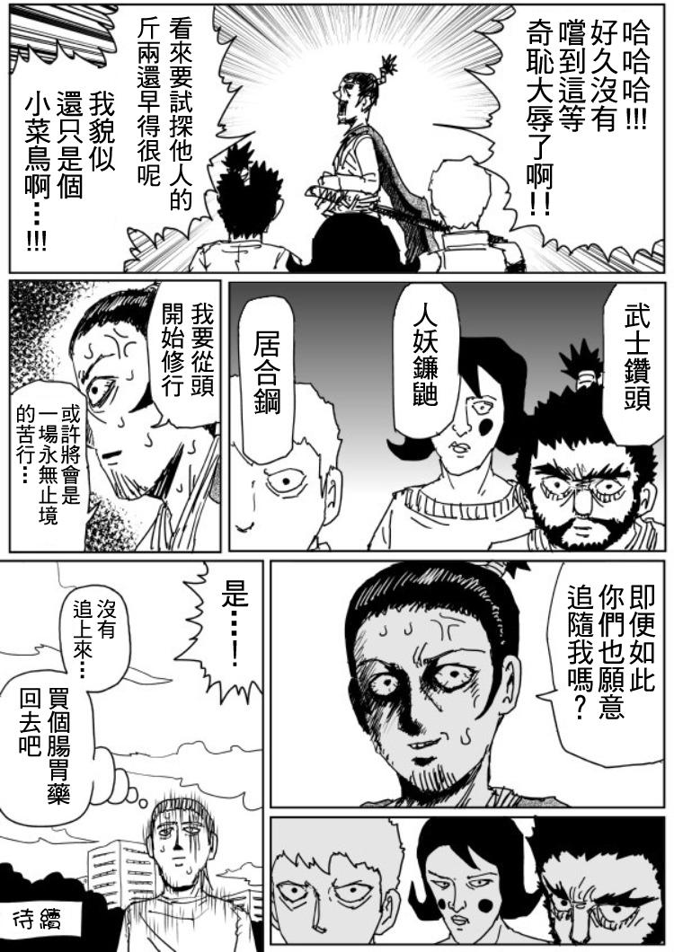一拳超人第三季在线观看漫画,原作版109（8）4图