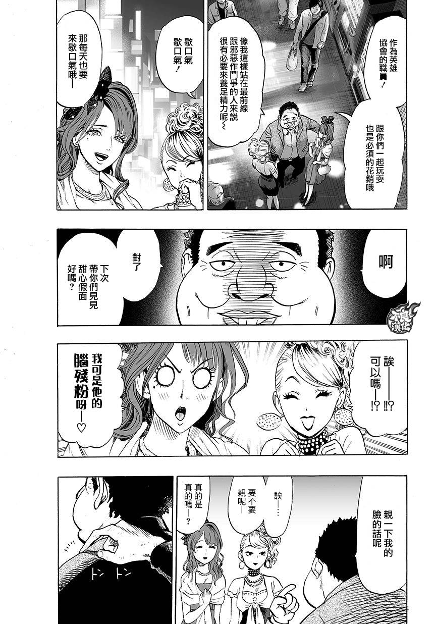 一拳超人第二季在线观看漫画,第77话 等候室3图