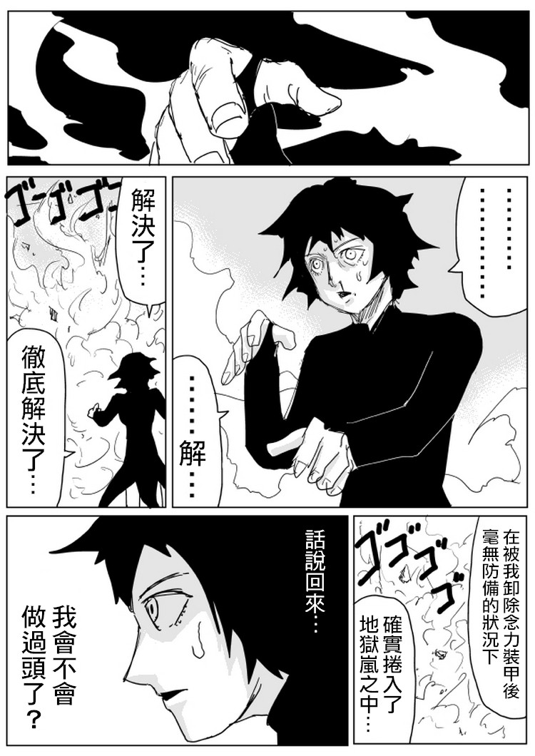一拳超人漫画免费全集漫画,原作版101（2）5图