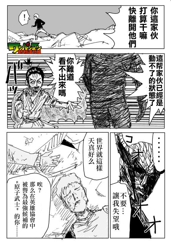 一拳超人中配版免费观看全集漫画,原作版825图