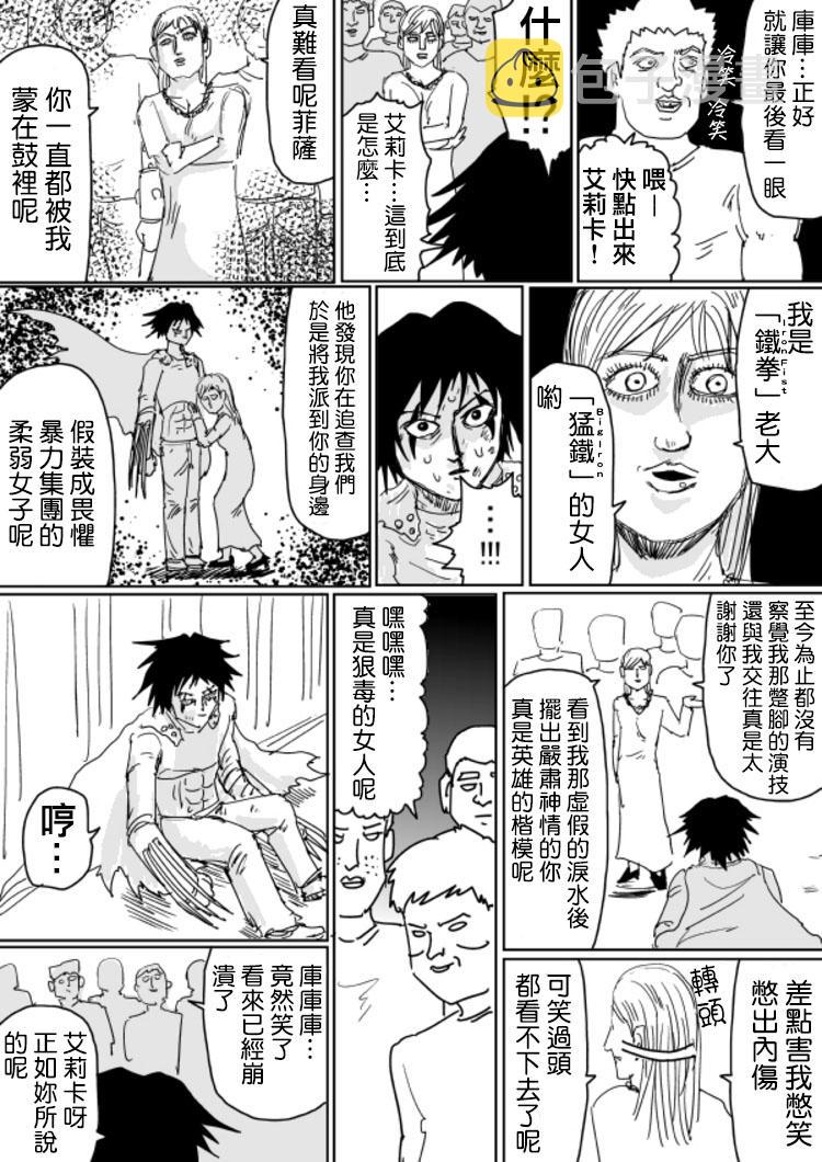 一拳超人中配版免费观看全集漫画,原作版1042图