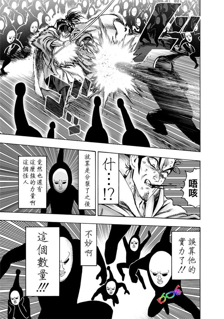 一拳超人中配版免费观看全集漫画,第155话 大凶2图