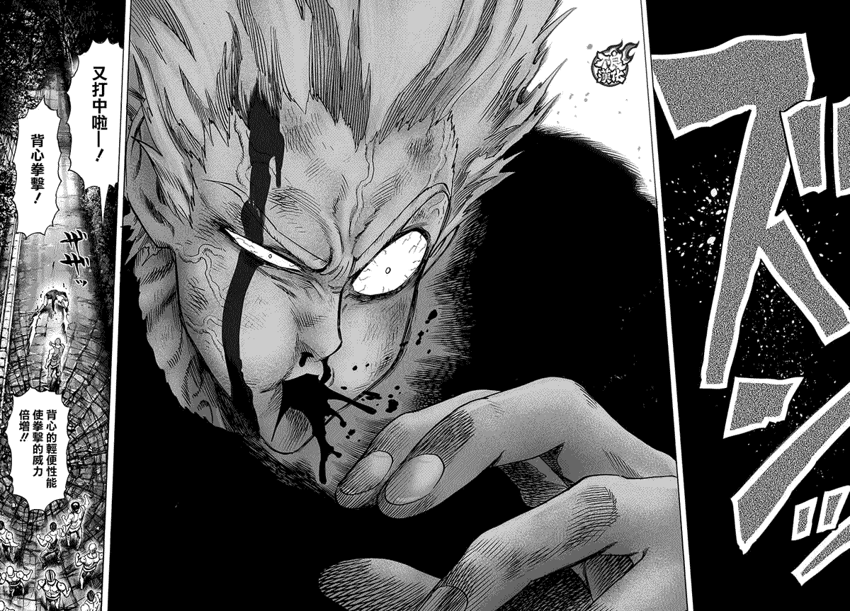 一拳超人手游漫画,外传：第24话2图