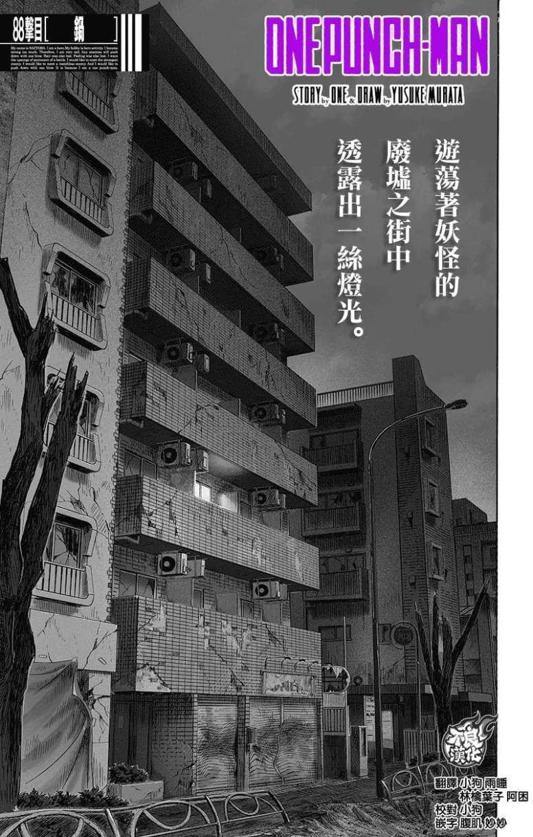 一拳超人游戏解说漫画,15卷番外1图