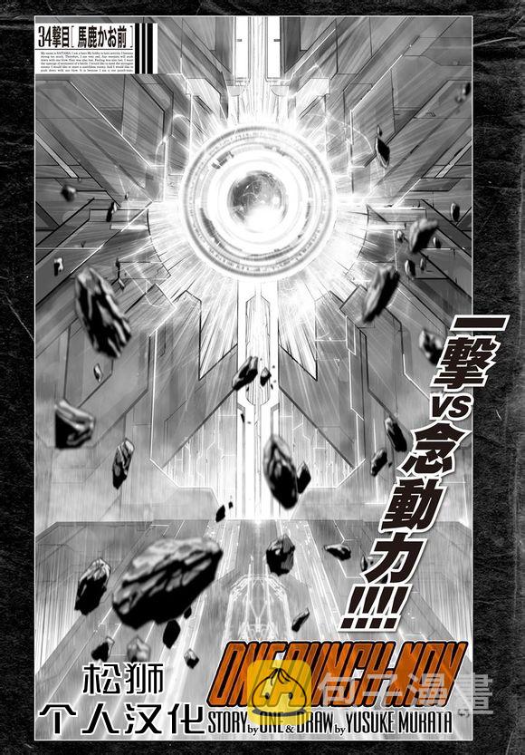 一拳超人中配版免费观看全集漫画,第45话1图