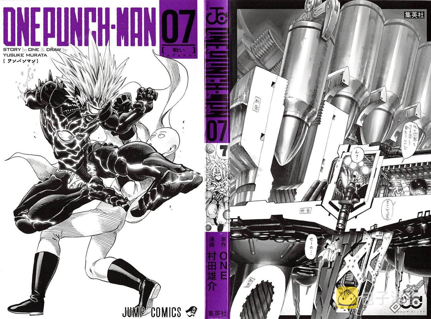 一拳超人游戏解说漫画,第84话 黑暗蜂拥而至1图