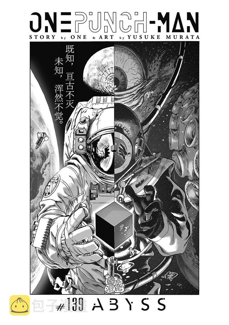 一拳超人漫画免费漫画,第184话 石头与钻石2图