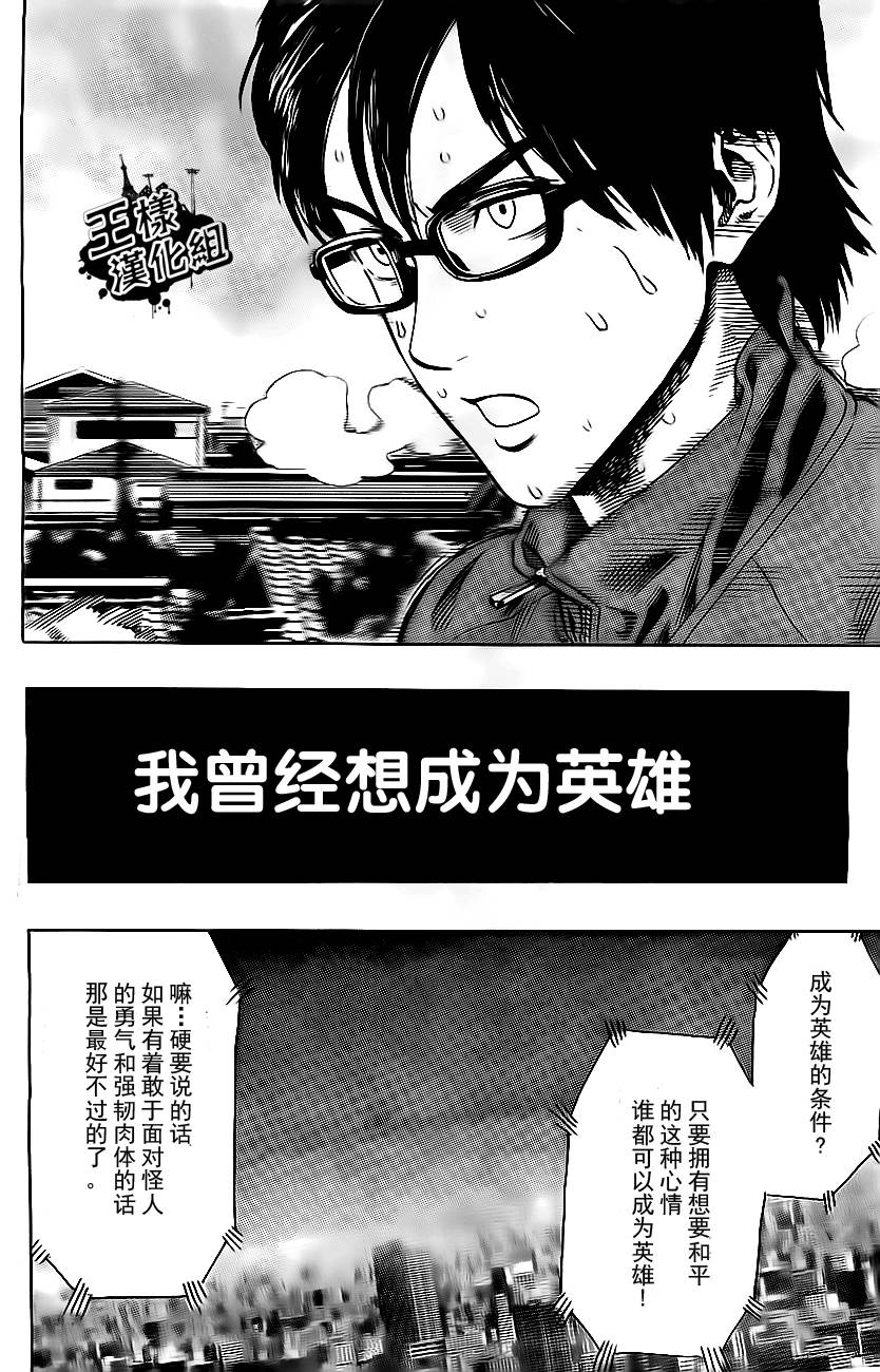 一拳超人最强之男破解版漫画,第2话 螃蟹与求职3图