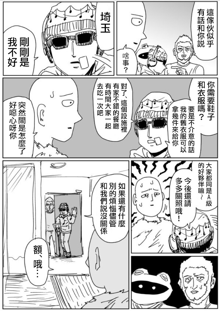 一拳超人漫画漫画,原作版108（2）3图