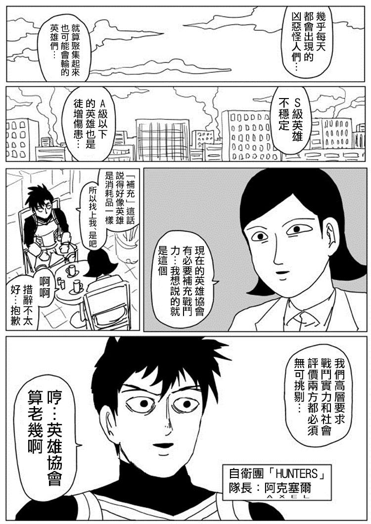 一拳超人百度贴吧漫画,原作版106（3）4图