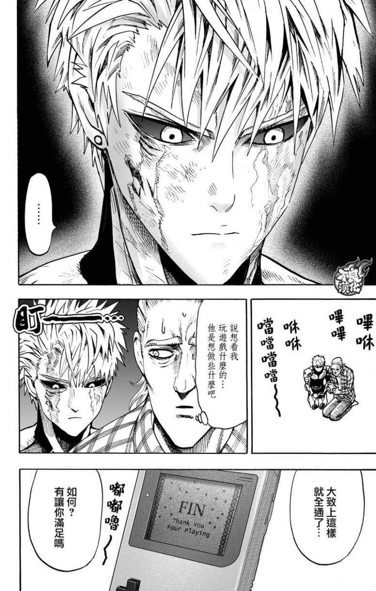 一拳超人第三季在线观看漫画,第130话 锅2图