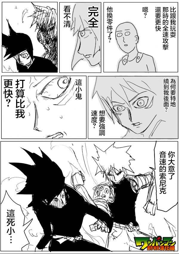 一拳超人第2季免费观看漫画,原作版494图