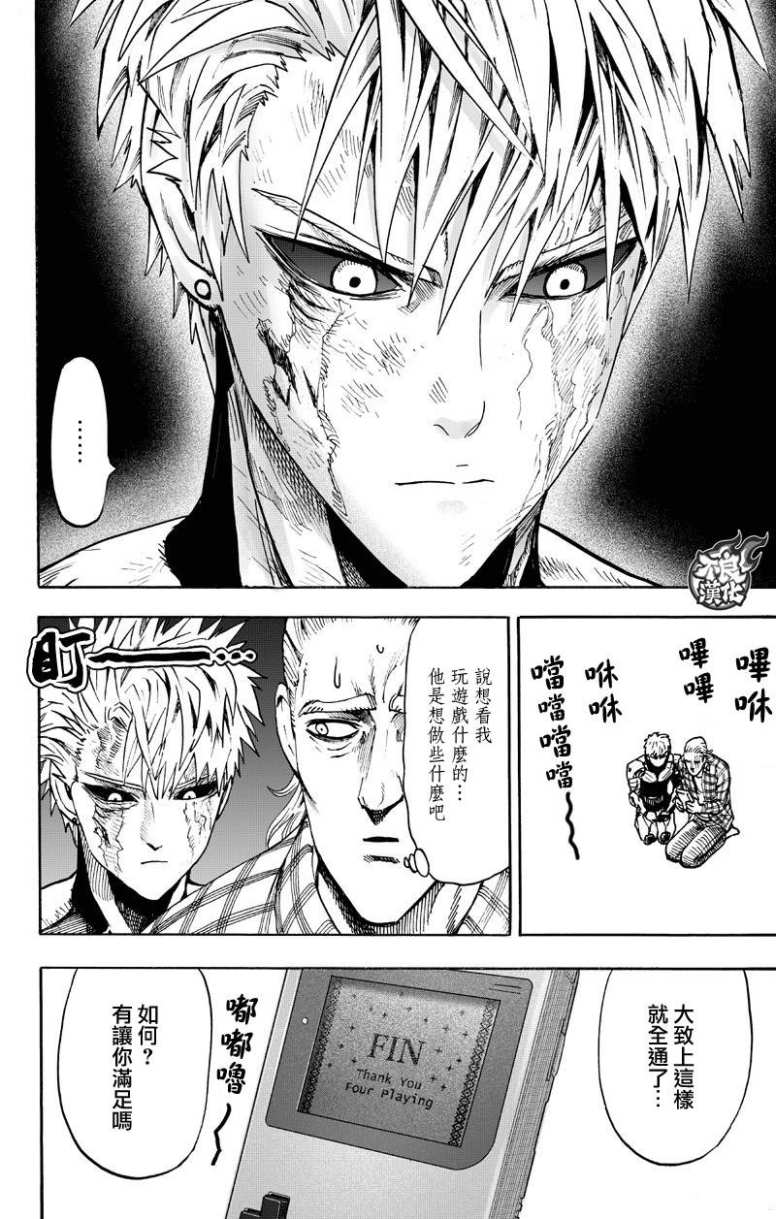 一拳超人漫画漫画,第133话 井盖2图