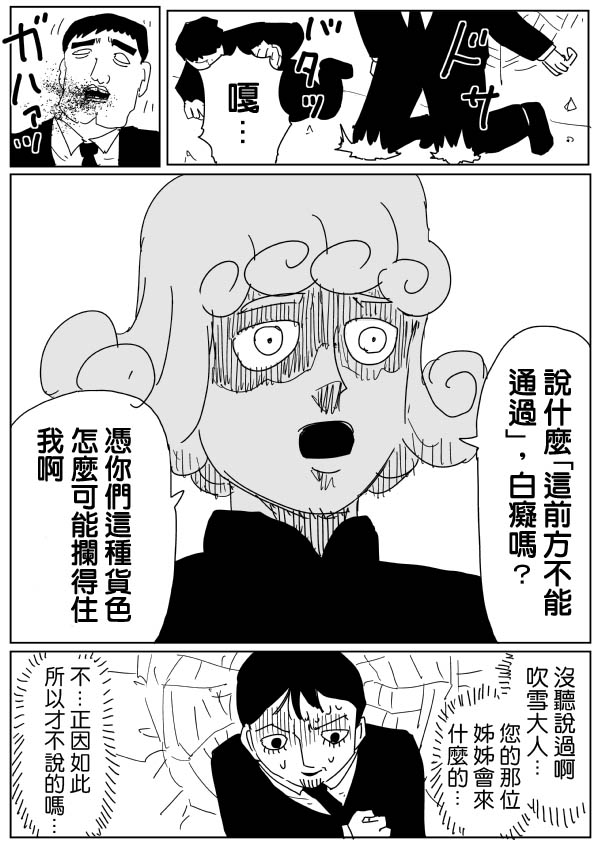 一拳超人漫画免费漫画,原作版99(3)2图