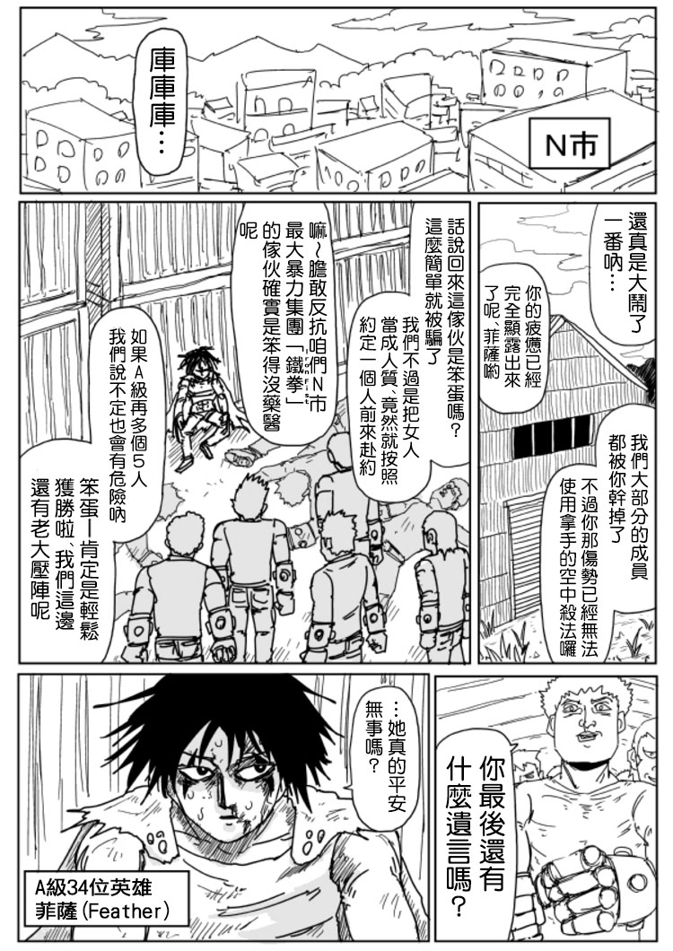一拳超人漫画漫画,原作版105（1）1图
