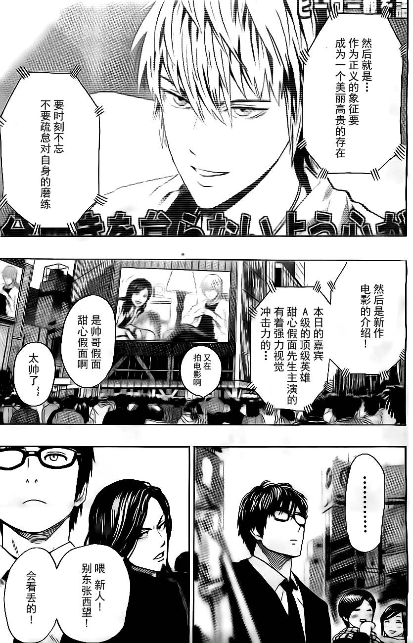 一拳超人最强之男破解版漫画,第2话 螃蟹与求职4图