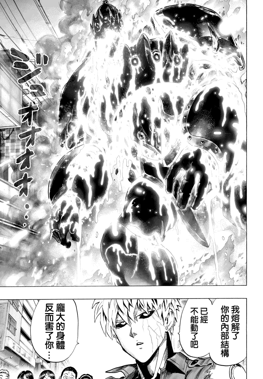 一拳超人第三季免费观看漫画,第55话 无法者2图