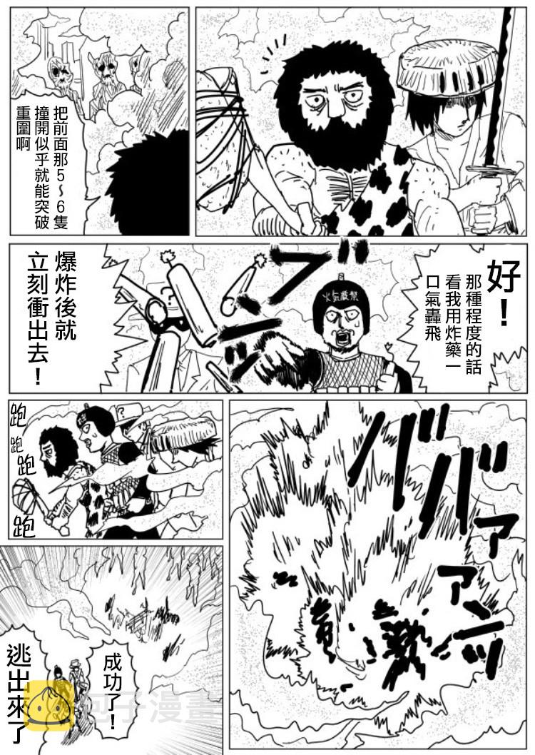 一拳超人漫画漫画,原作版108（4）4图