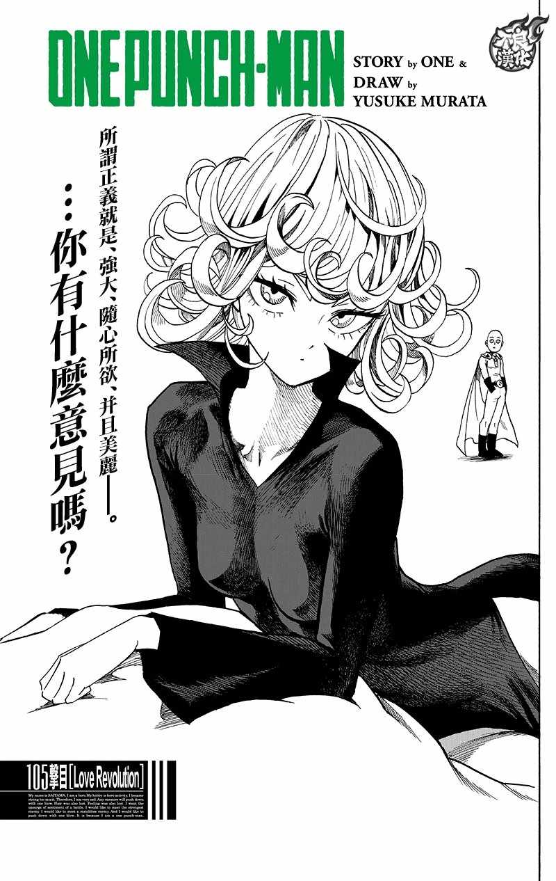 一拳超人第三季在线观看漫画,第148话 力量的冲突1图