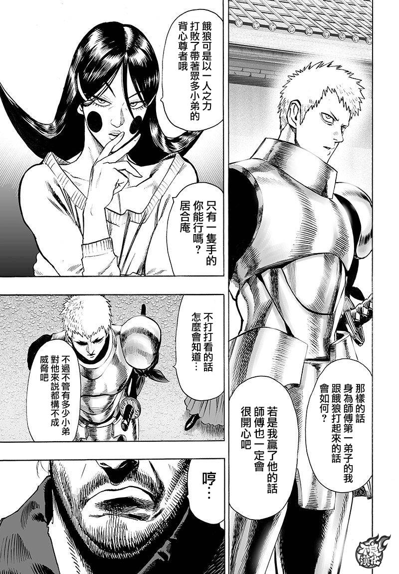 一拳超人龙级怪人漫画,第110话 怪人化5图