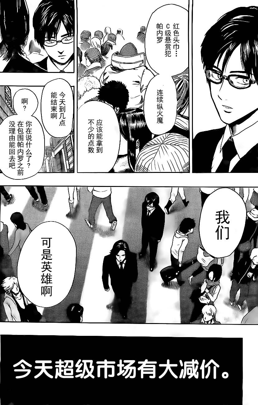 一拳超人最强之男破解版漫画,第2话 螃蟹与求职5图
