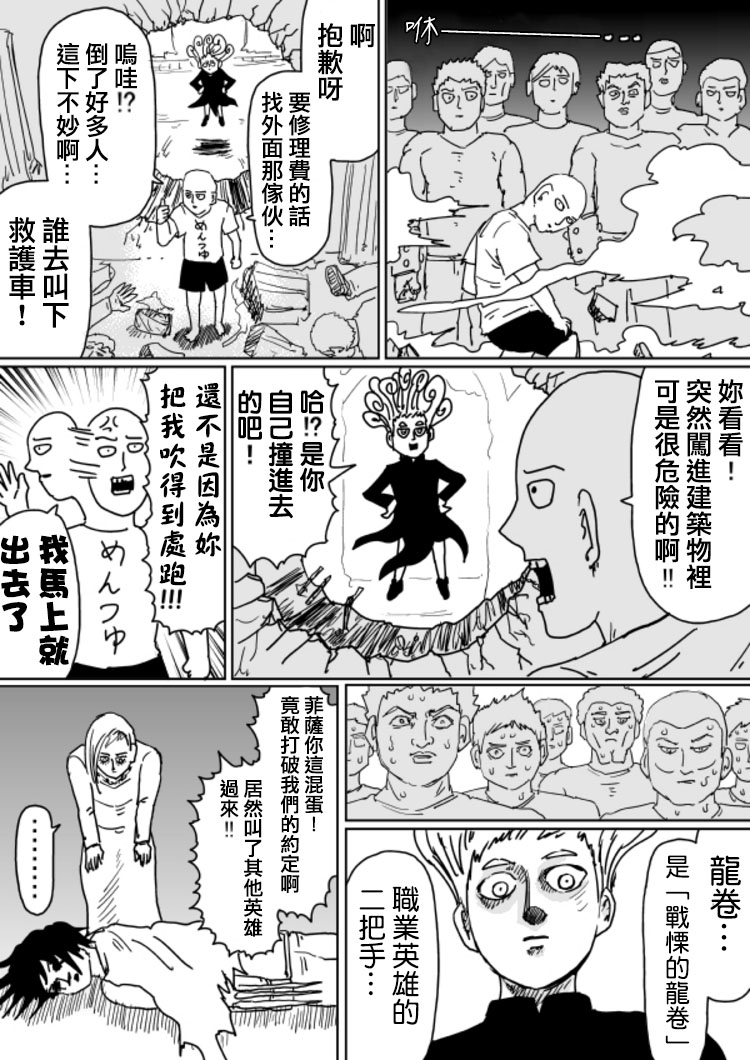 一拳超人第2季免费观看漫画,原作版104（2）5图