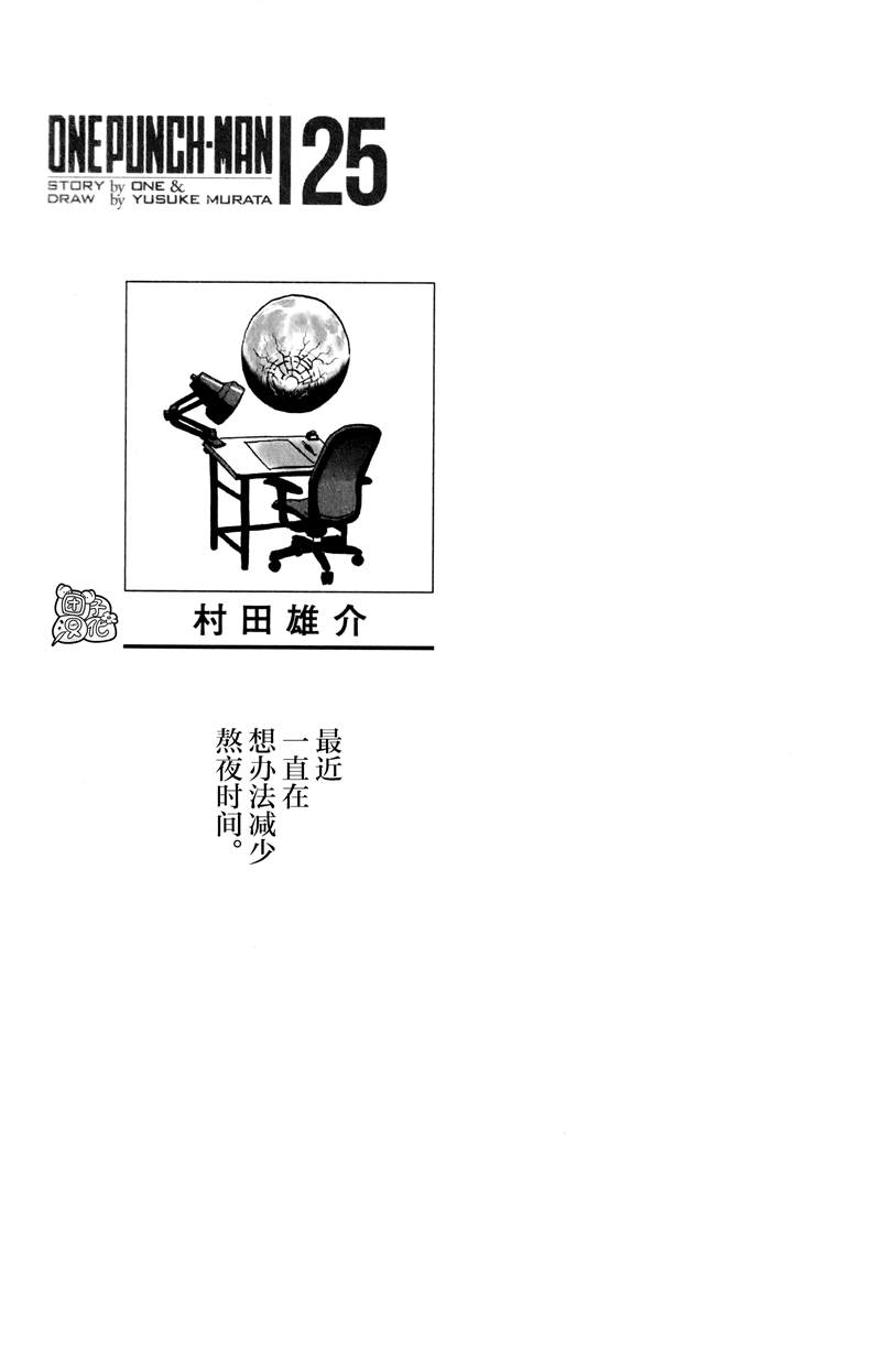 一拳超人第三季在线观看漫画,单行本25卷2图