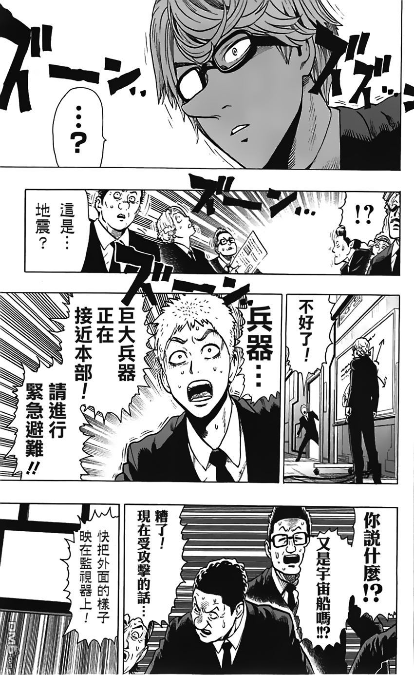 一拳超人游戏解说漫画,第84话 黑暗蜂拥而至4图