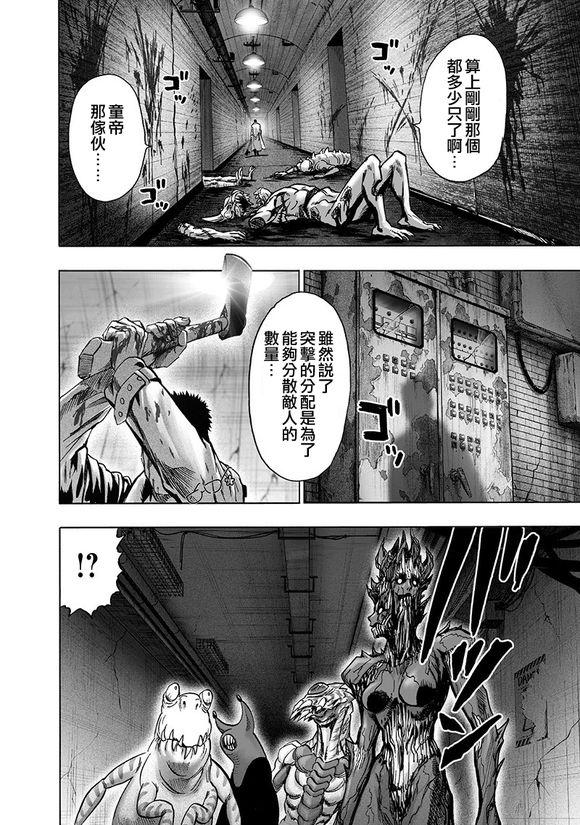 一拳超人漫画漫画,第143话 僵尸男2图
