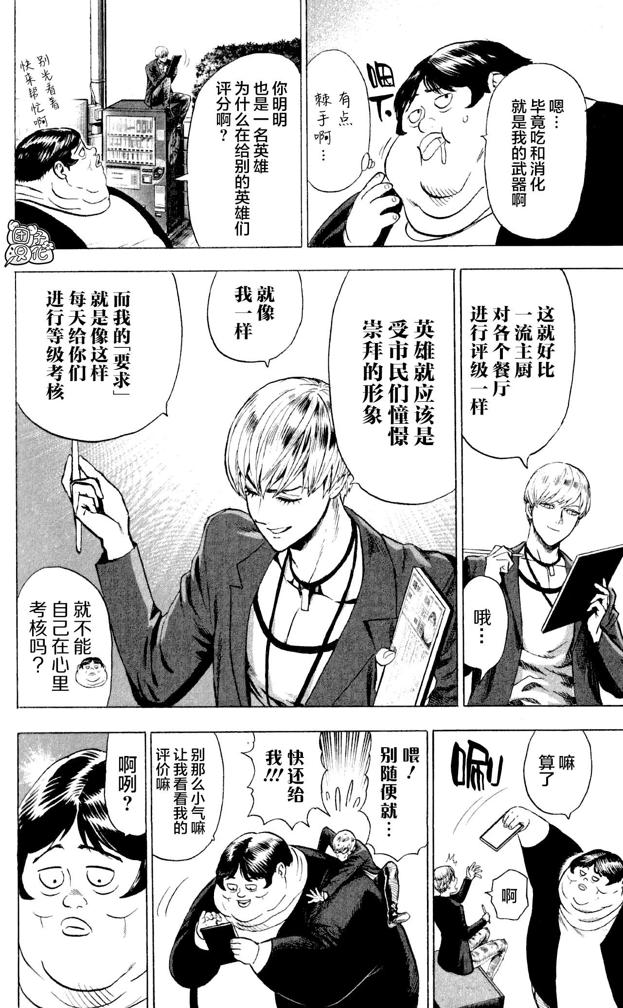 一拳超人第三季在线观看漫画,第23卷番外2图