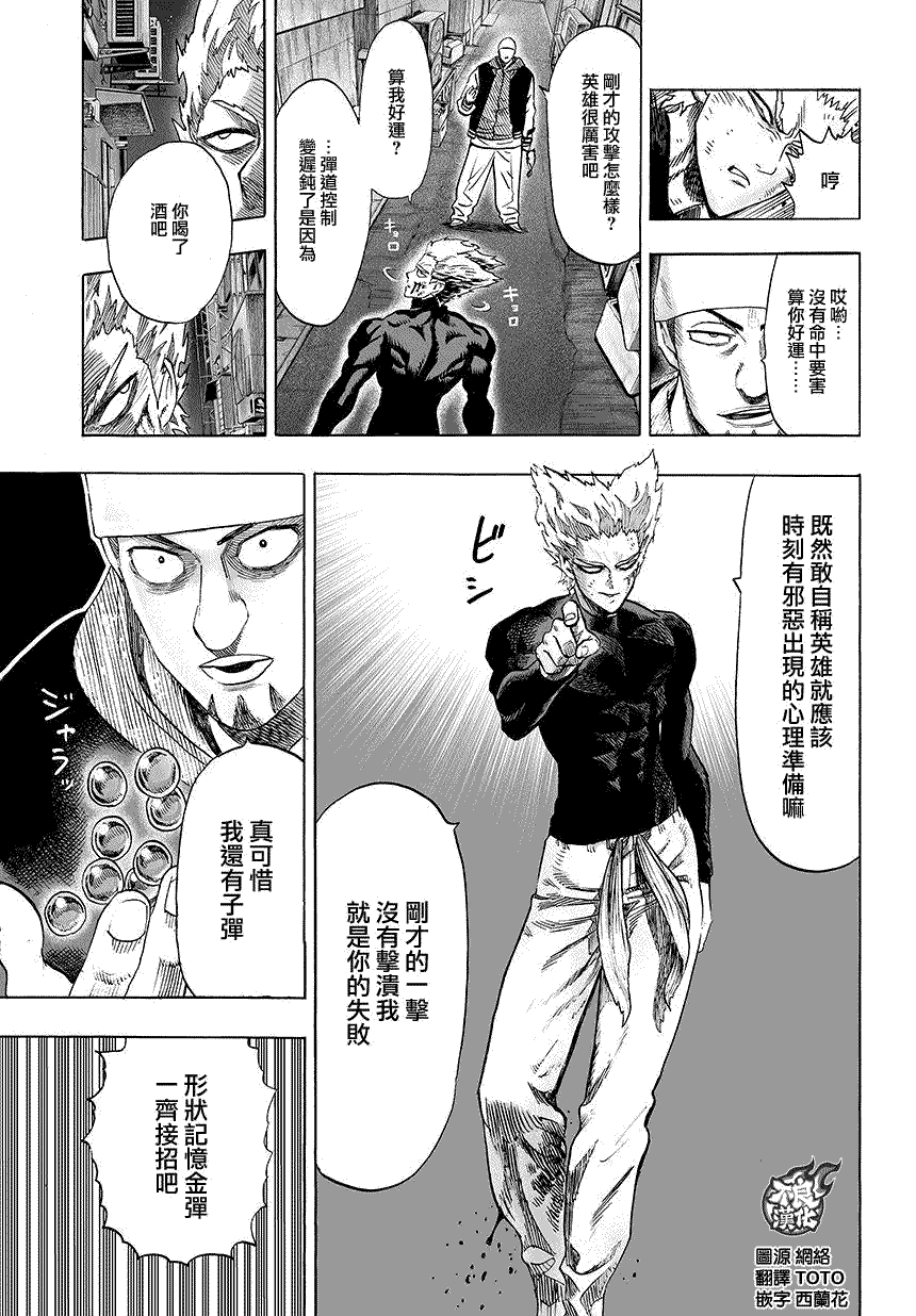 一拳超人第三季在线观看漫画,第73话1图