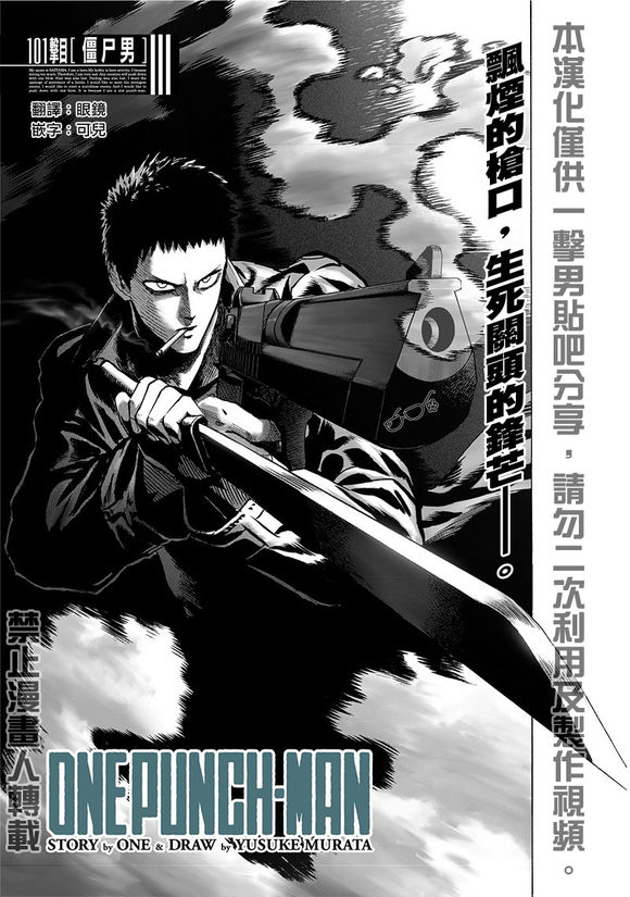 一拳超人游戏解说漫画,第145话 禁止观看的战斗1图