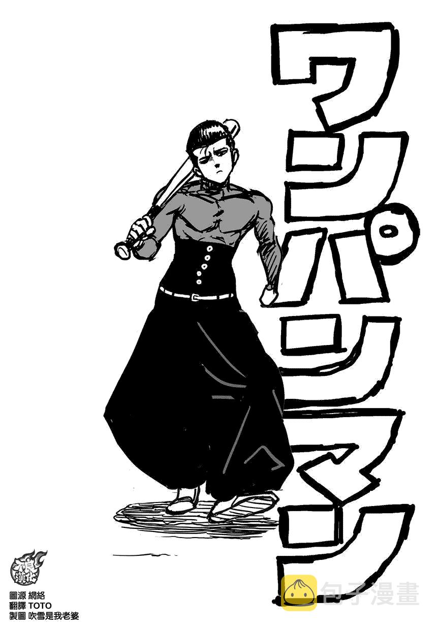 一拳超人第2季免费观看漫画,第87话1图