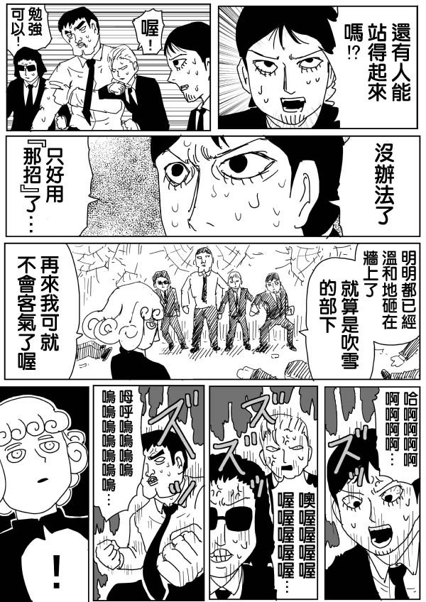 一拳超人漫画免费漫画,原作版99(3)3图
