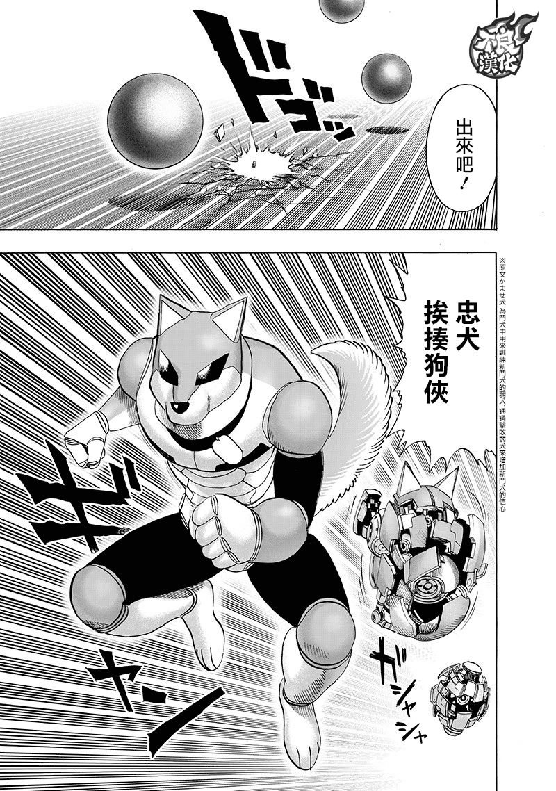 一拳超人中配版免费观看全集漫画,第144话 甜心假面3图
