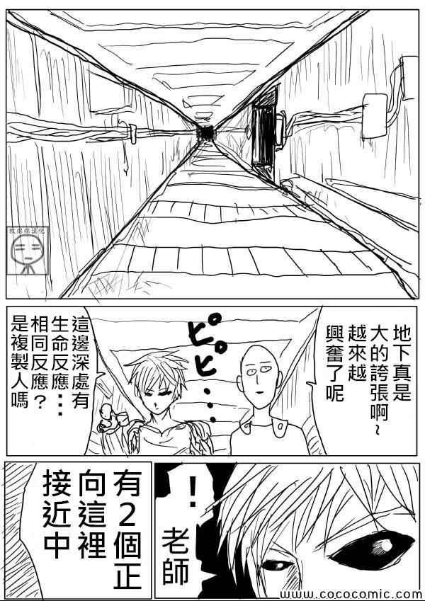 一拳超人中配版免费观看全集漫画,原作版101图